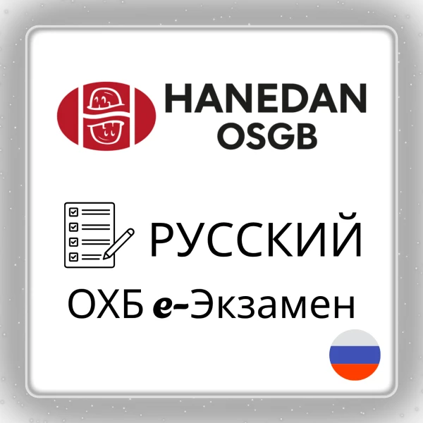 Русский ОХБ e-Экзамен